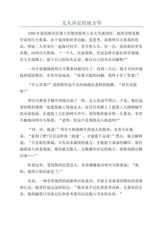 无人涉足的地方等