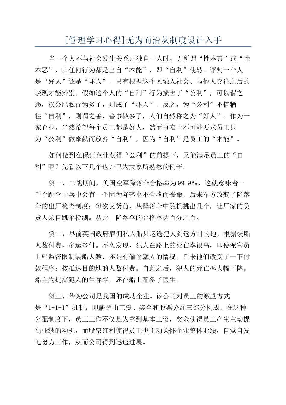 无为而治从制度设计入手_第1页