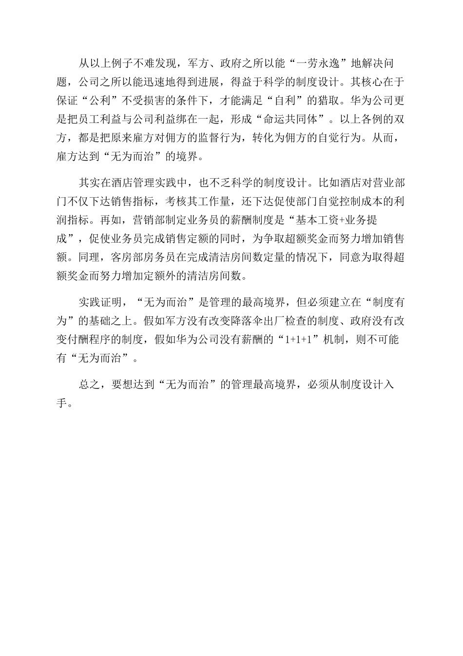 无为而治从制度设计入手_第2页