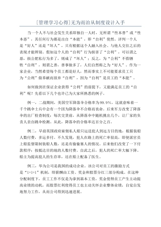 无为而治从制度设计入手