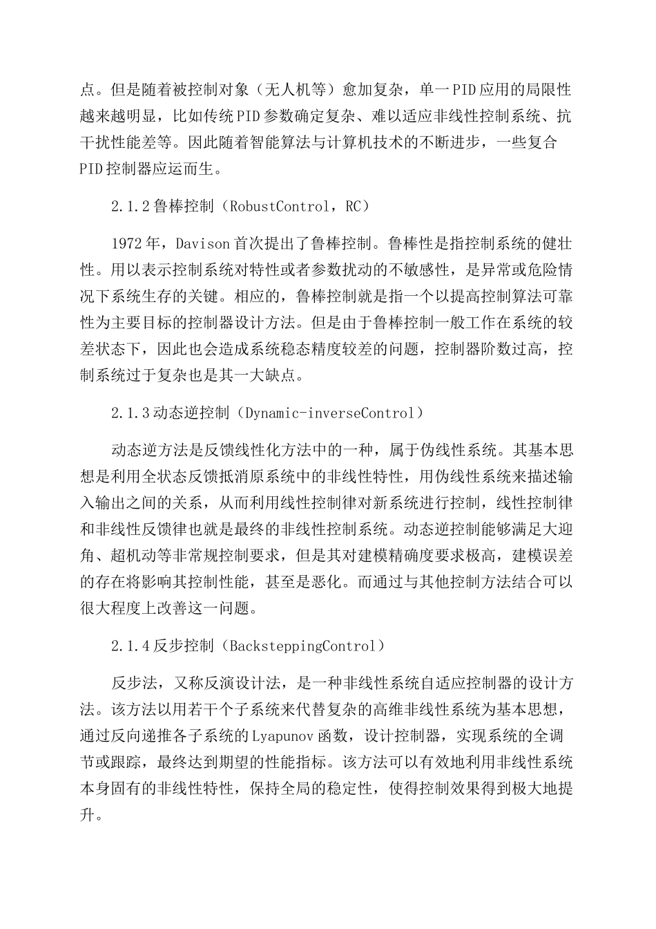 无人机关键技术研究现状分析_第2页