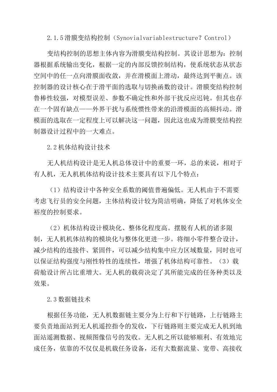 无人机关键技术研究现状分析_第3页