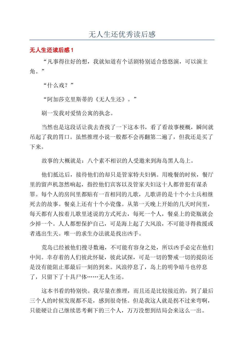 无人生还优秀读后感_第1页