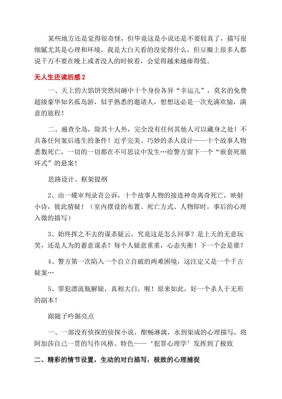 无人生还优秀读后感_第2页