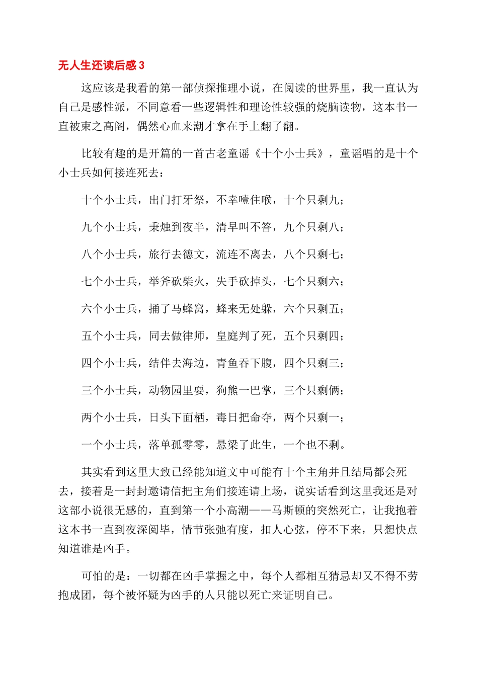 无人生还优秀读后感_第3页