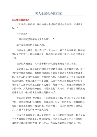 无人生还优秀读后感