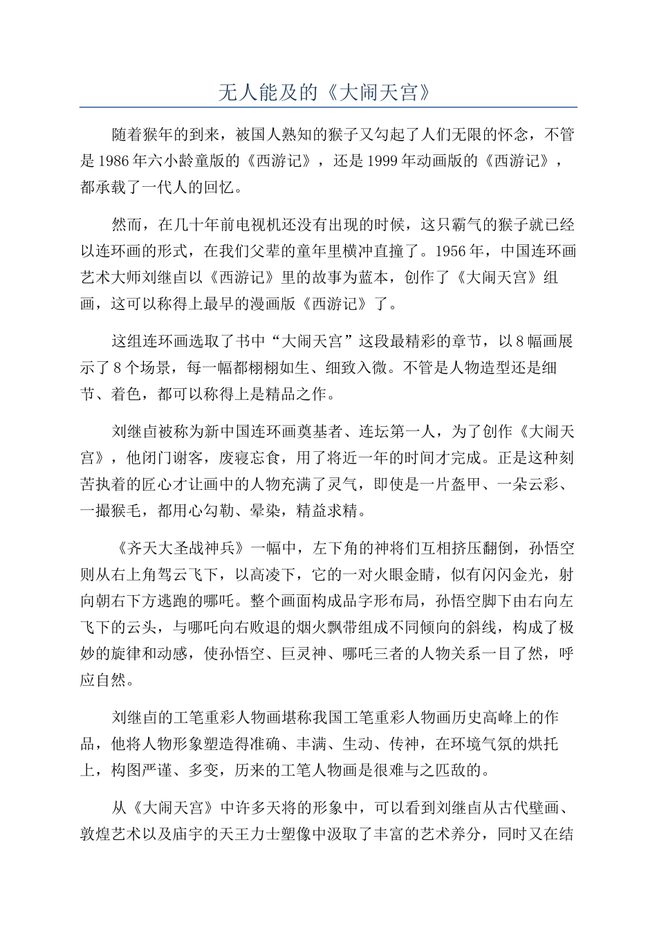 无人能及的《大闹天宫》_第1页