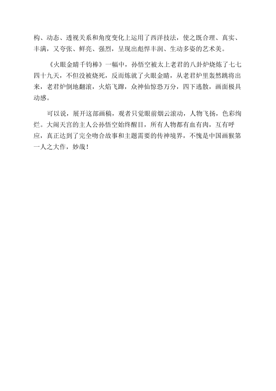 无人能及的《大闹天宫》_第2页