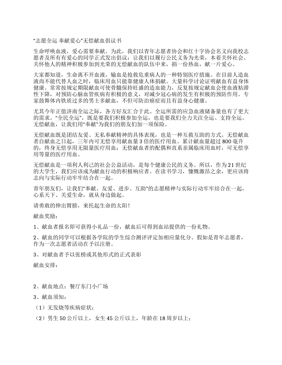 无偿献血倡议书_第1页
