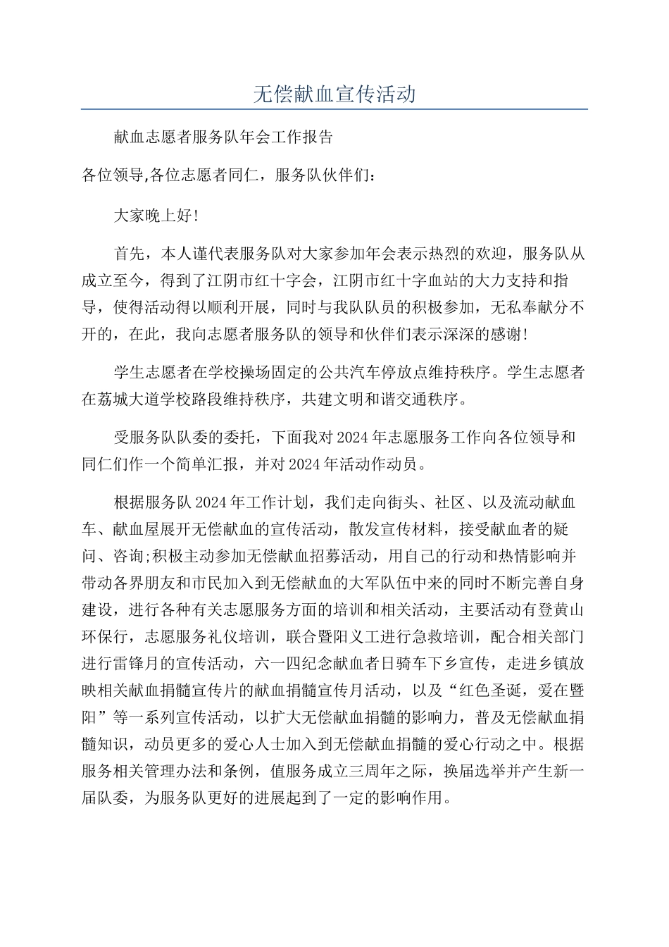 无偿献血宣传活动_第1页