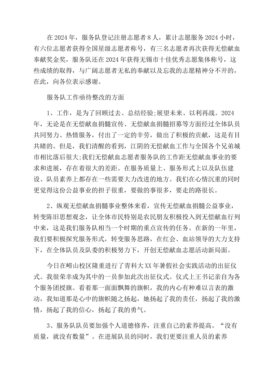 无偿献血宣传活动_第2页