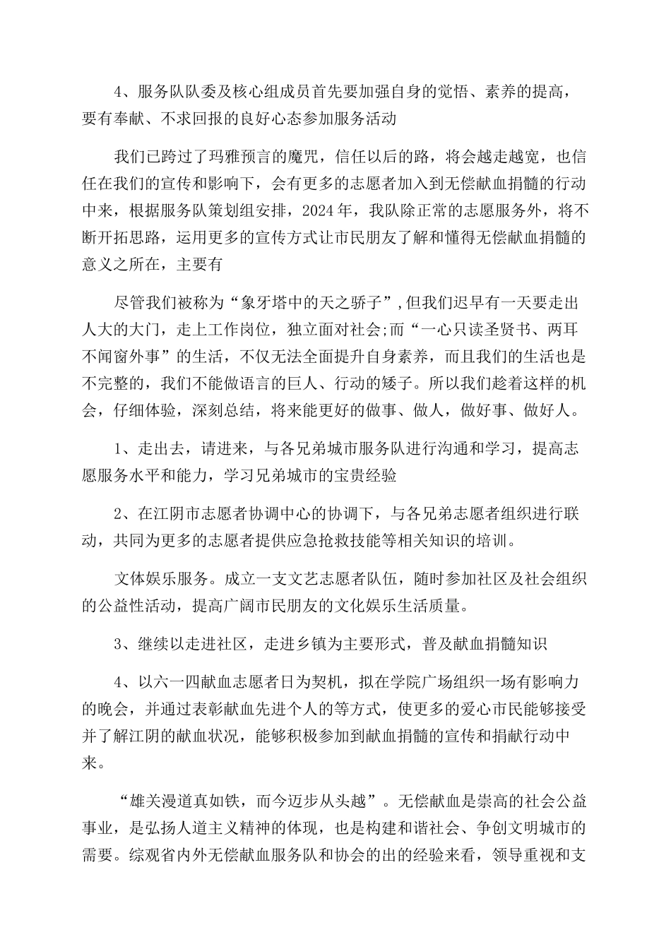 无偿献血宣传活动_第3页