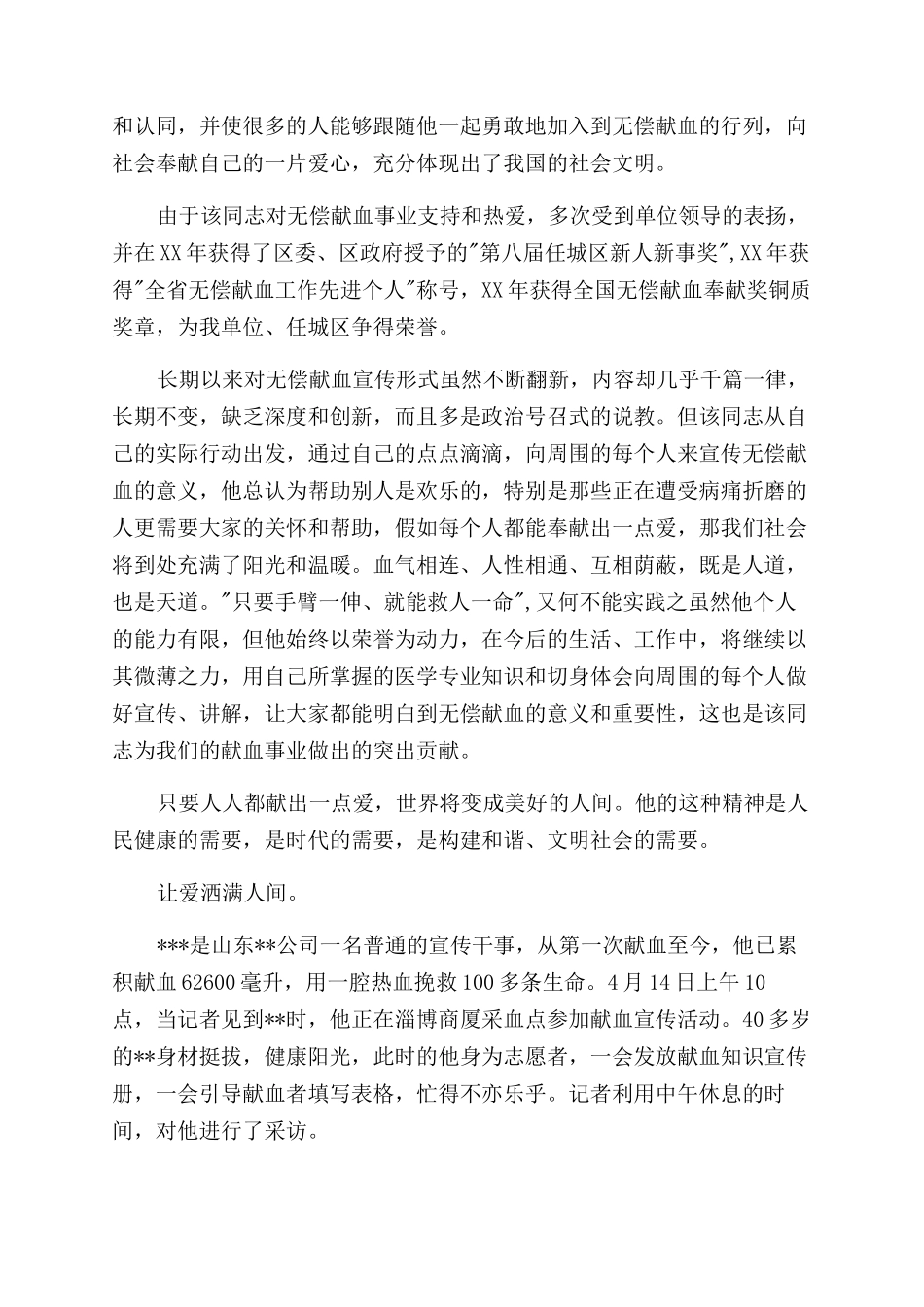 无偿献血事迹材料_第3页