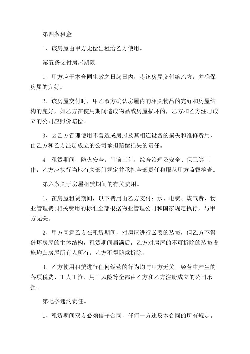 无偿房屋租赁合同范本_第3页