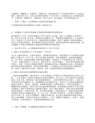 无偿献血工作优秀事迹