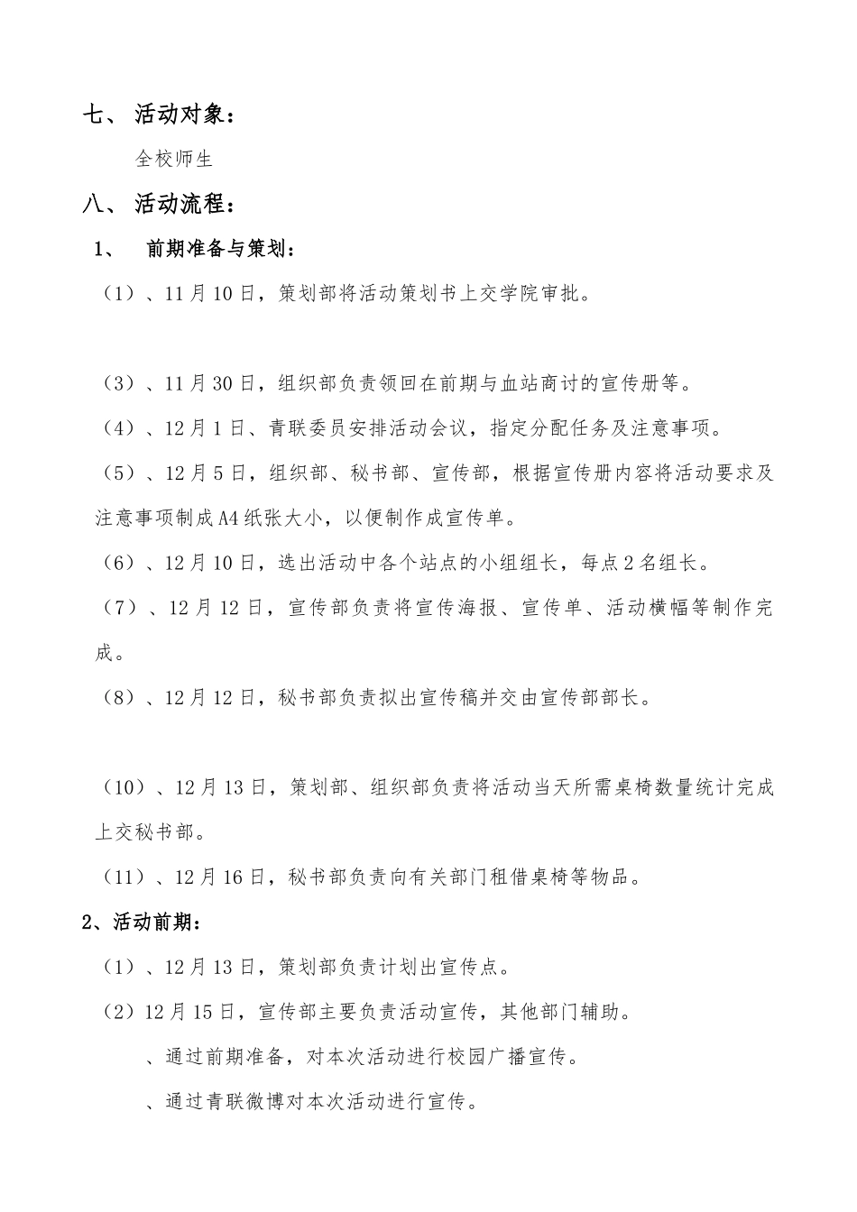 无偿献血活动策划书_第2页