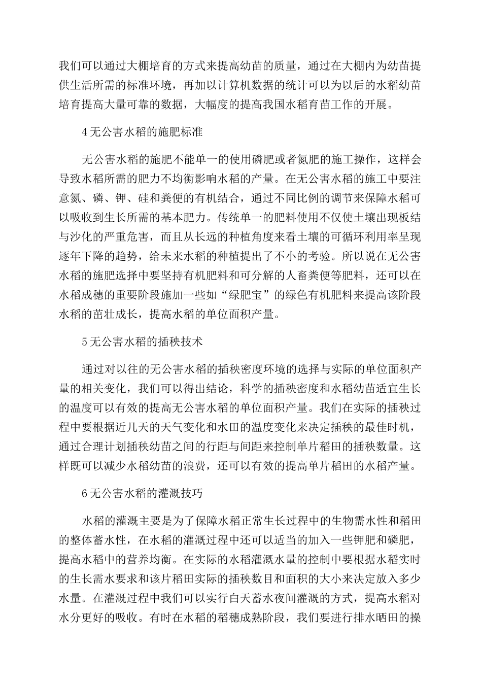 无公害水稻栽培技术要点_第2页