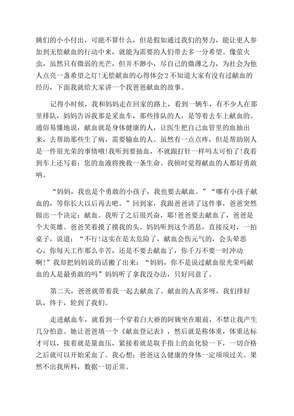 无偿献血心得体会范文_第2页