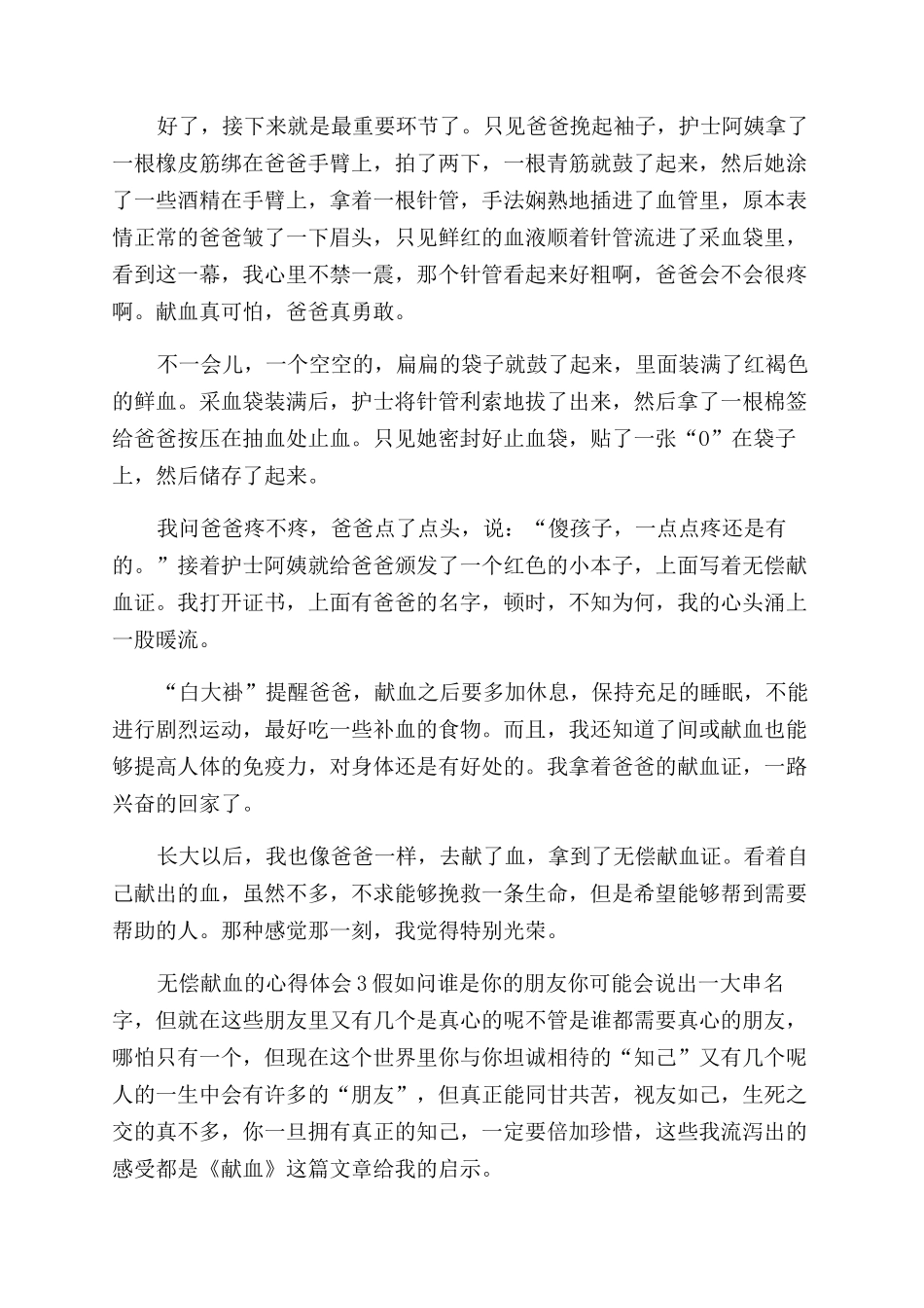无偿献血心得体会范文_第3页