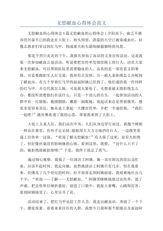 无偿献血心得体会范文