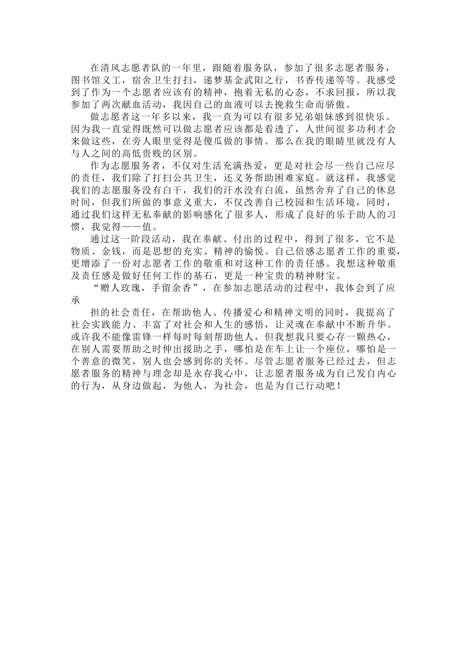 无偿献血志愿者申报书相伟_第2页
