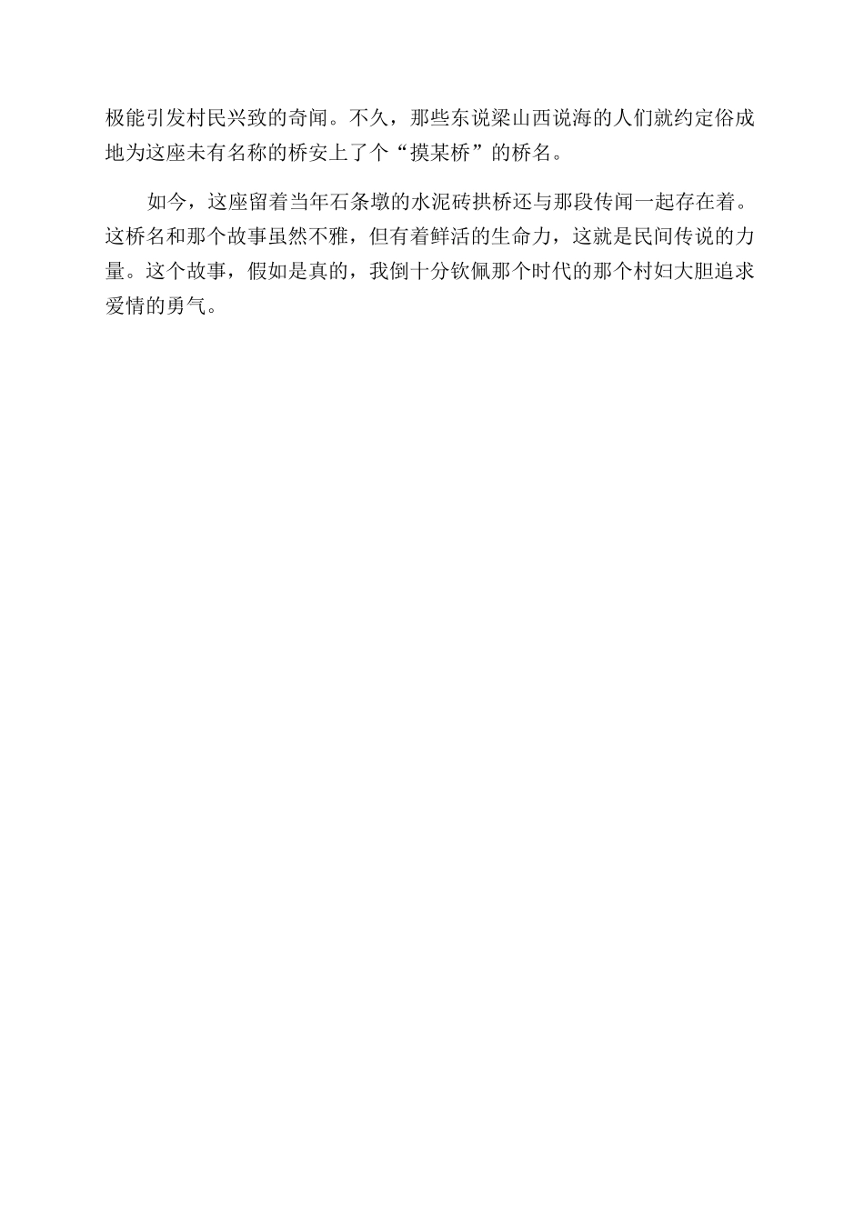 无名桥-精品文档_第3页