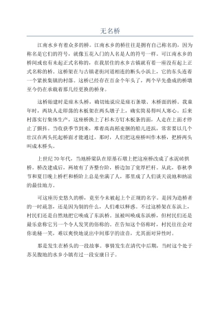 无名桥-精品文档