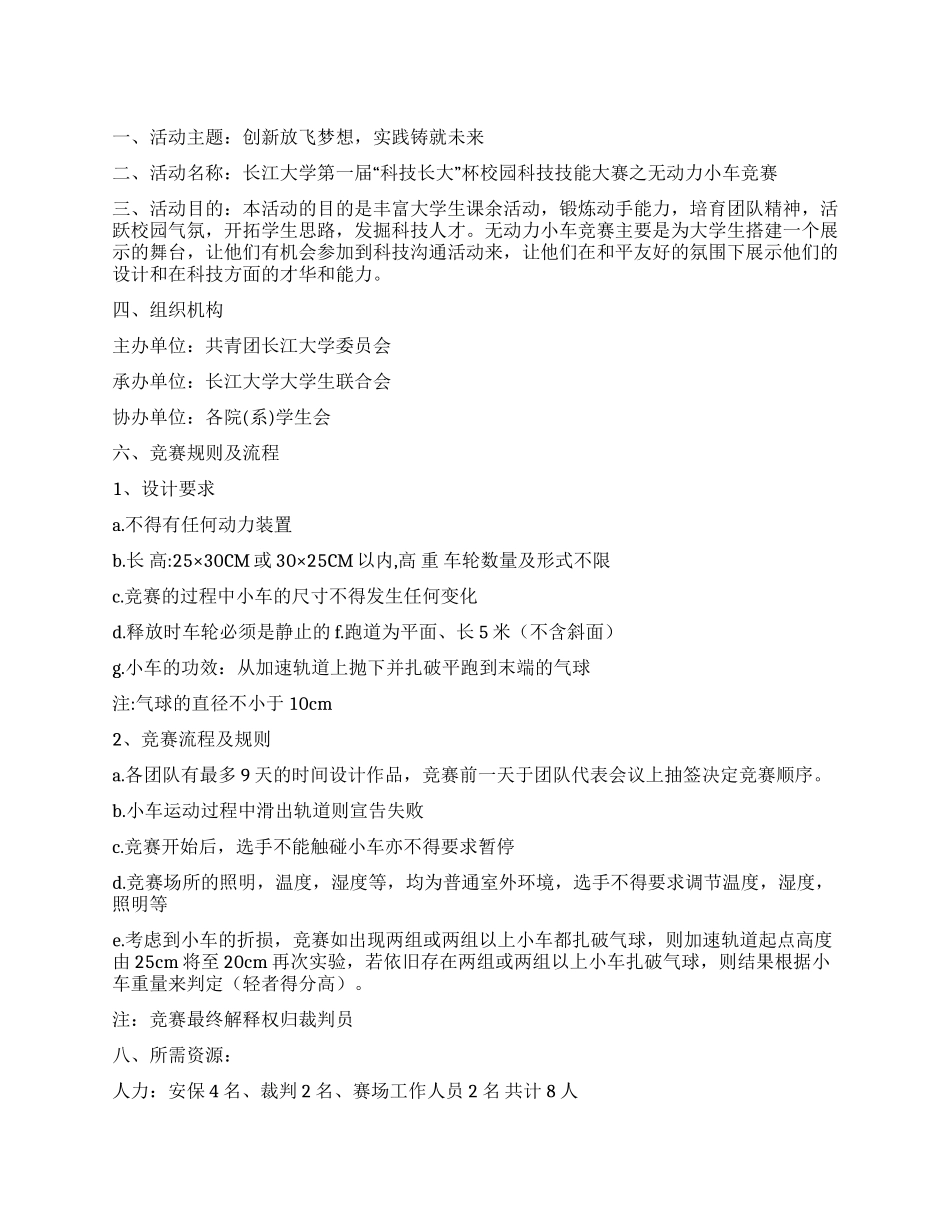 无动力小车方案设计及实践活动策划书_第1页