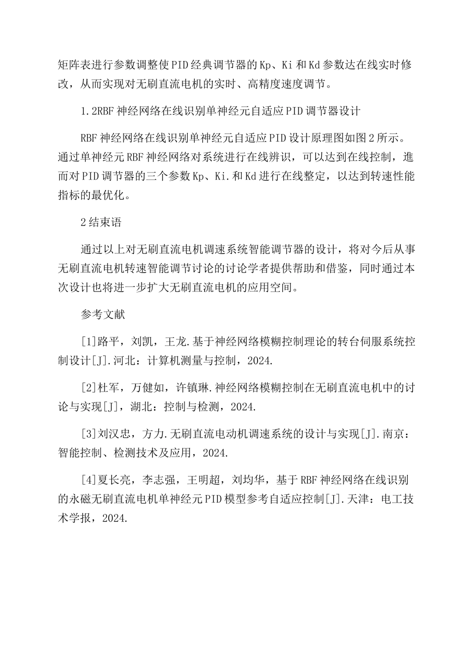 无刷直流电机调速系统智能调节器的设计_第2页