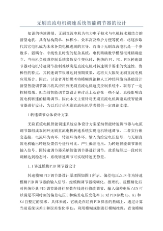 无刷直流电机调速系统智能调节器的设计