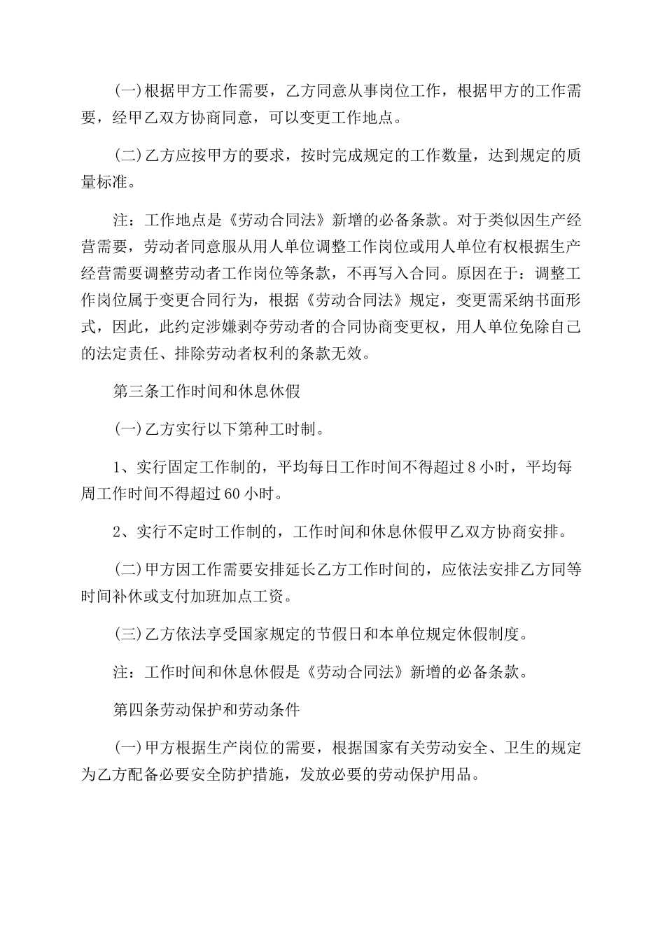 无固定劳动合同范本_第2页