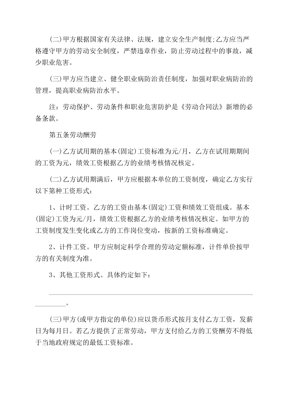无固定劳动合同范本_第3页