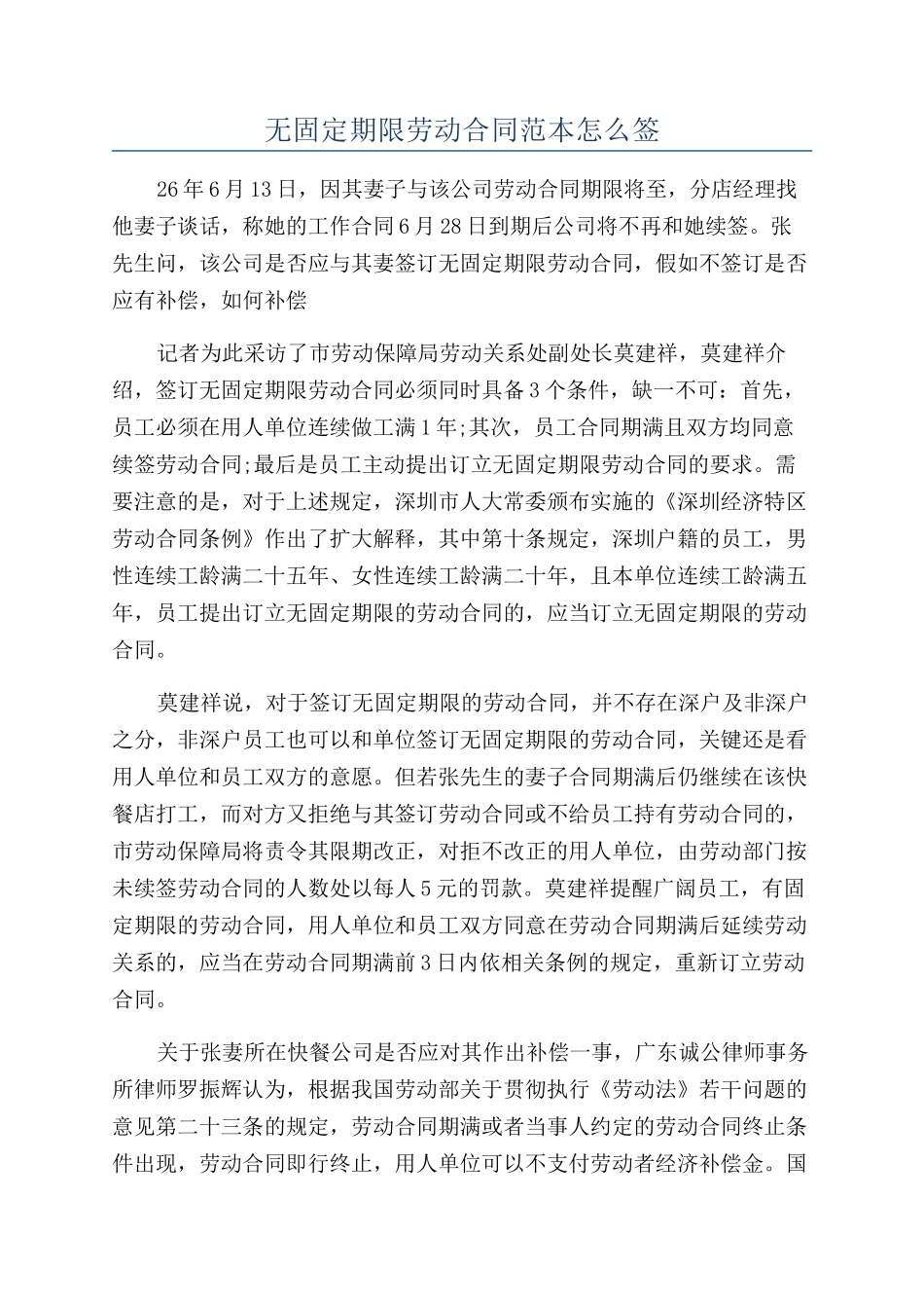 无固定期限劳动合同范本怎么签_第1页