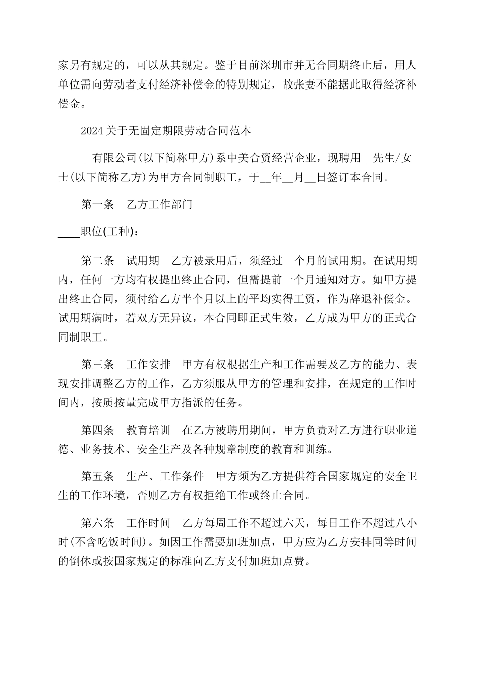 无固定期限劳动合同范本怎么签_第2页