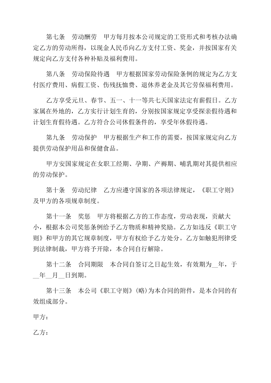无固定期限劳动合同范本怎么签_第3页