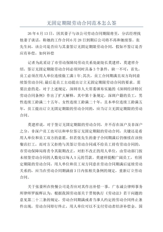 无固定期限劳动合同范本怎么签