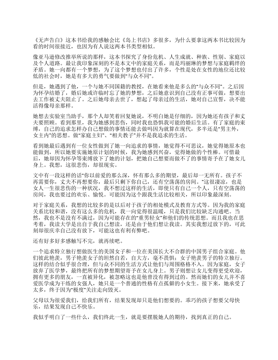 无声告白读后感_第1页