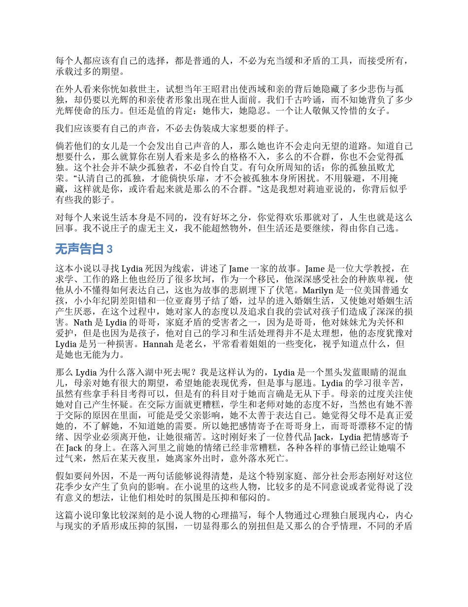 无声告白读后感_第2页