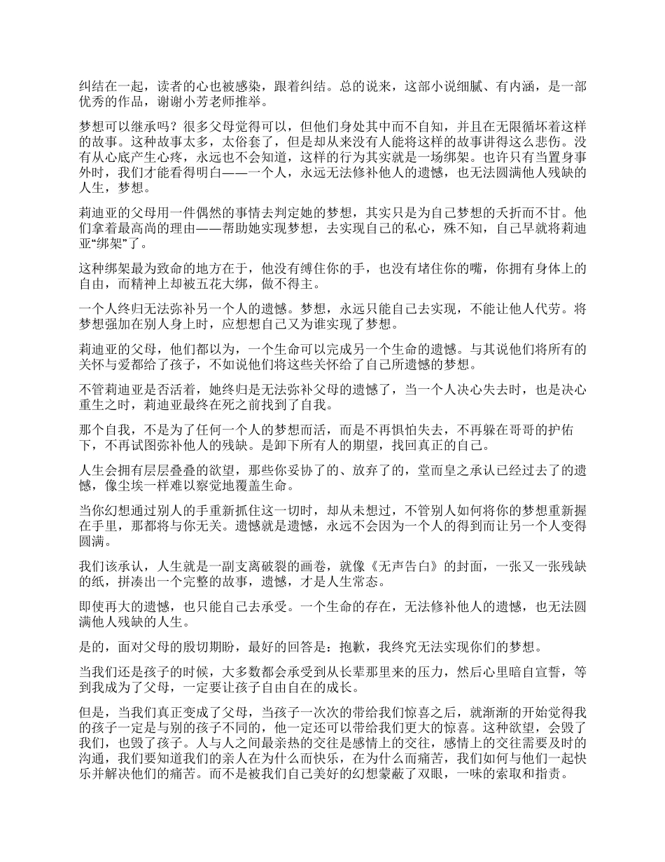 无声告白读后感_第3页