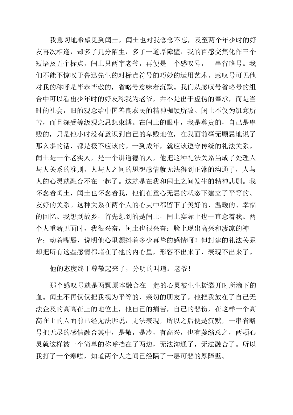 无声文字寄深情——谈鲁迅《故乡》中几处标点符号的运用艺术_第2页