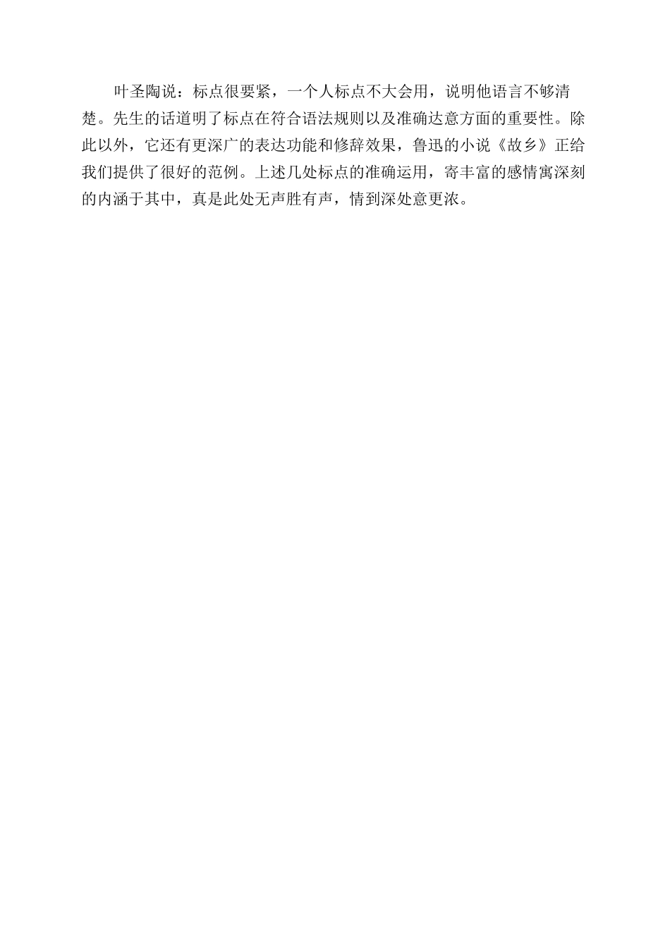 无声文字寄深情——谈鲁迅《故乡》中几处标点符号的运用艺术_第3页