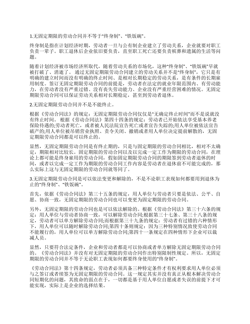 无固定期限劳动合同范本5篇_第1页