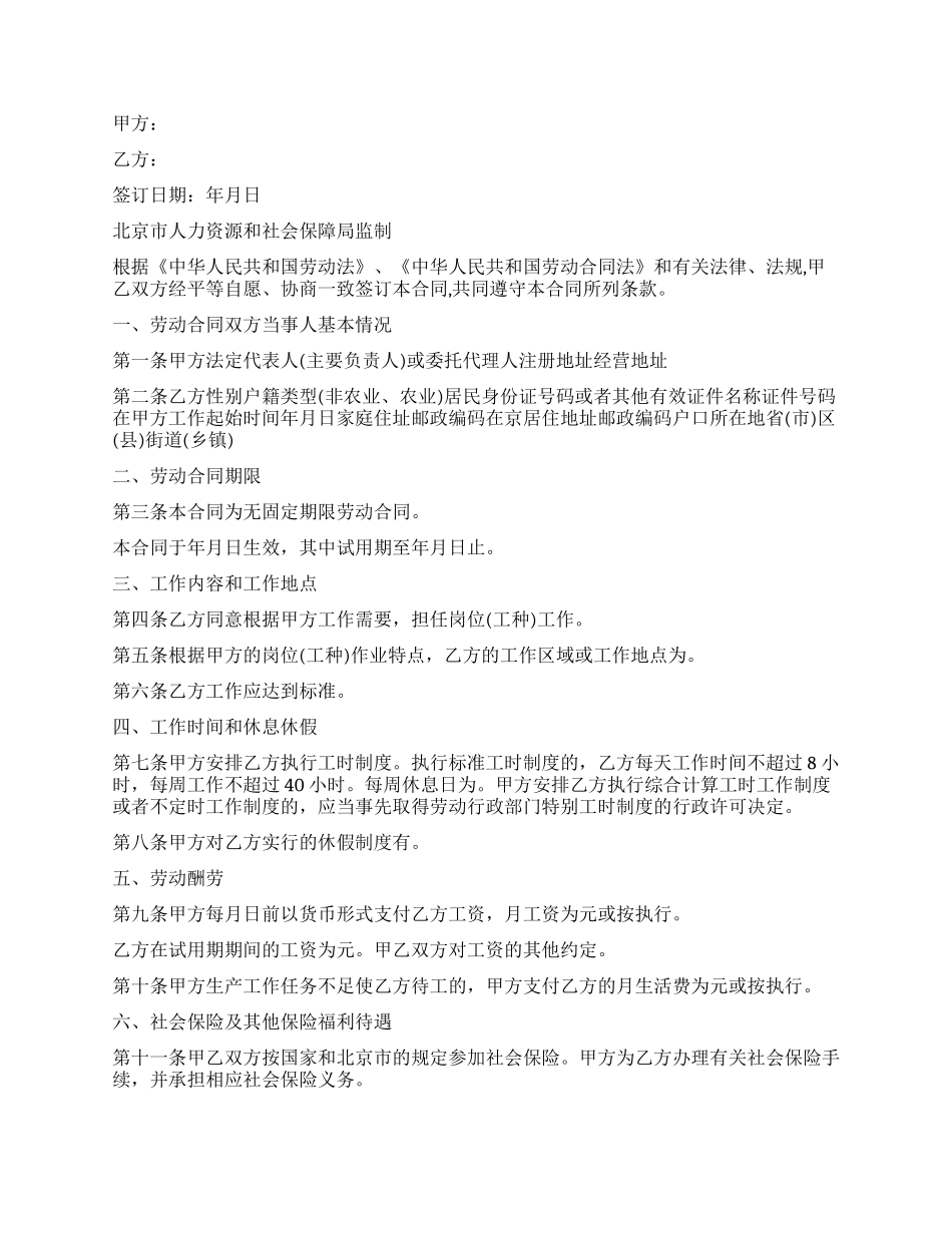 无固定期限劳动合同范本5篇_第2页