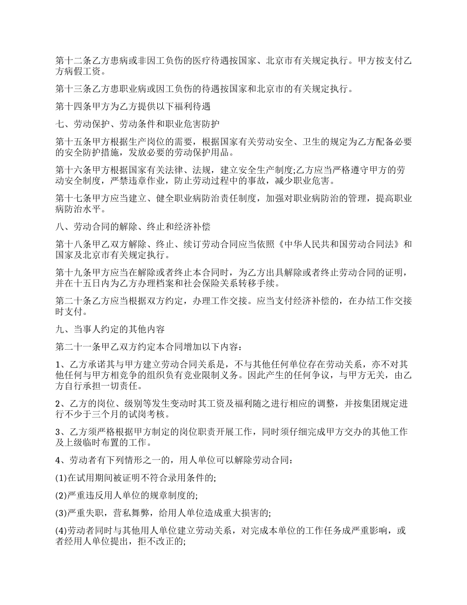 无固定期限劳动合同范本5篇_第3页
