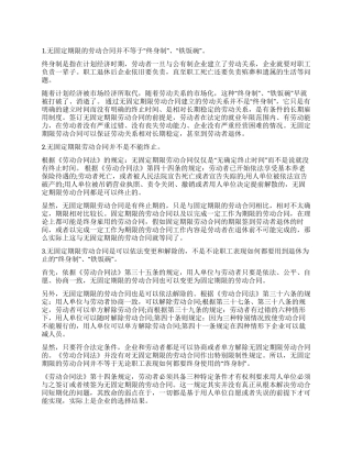 无固定期限劳动合同范本5篇