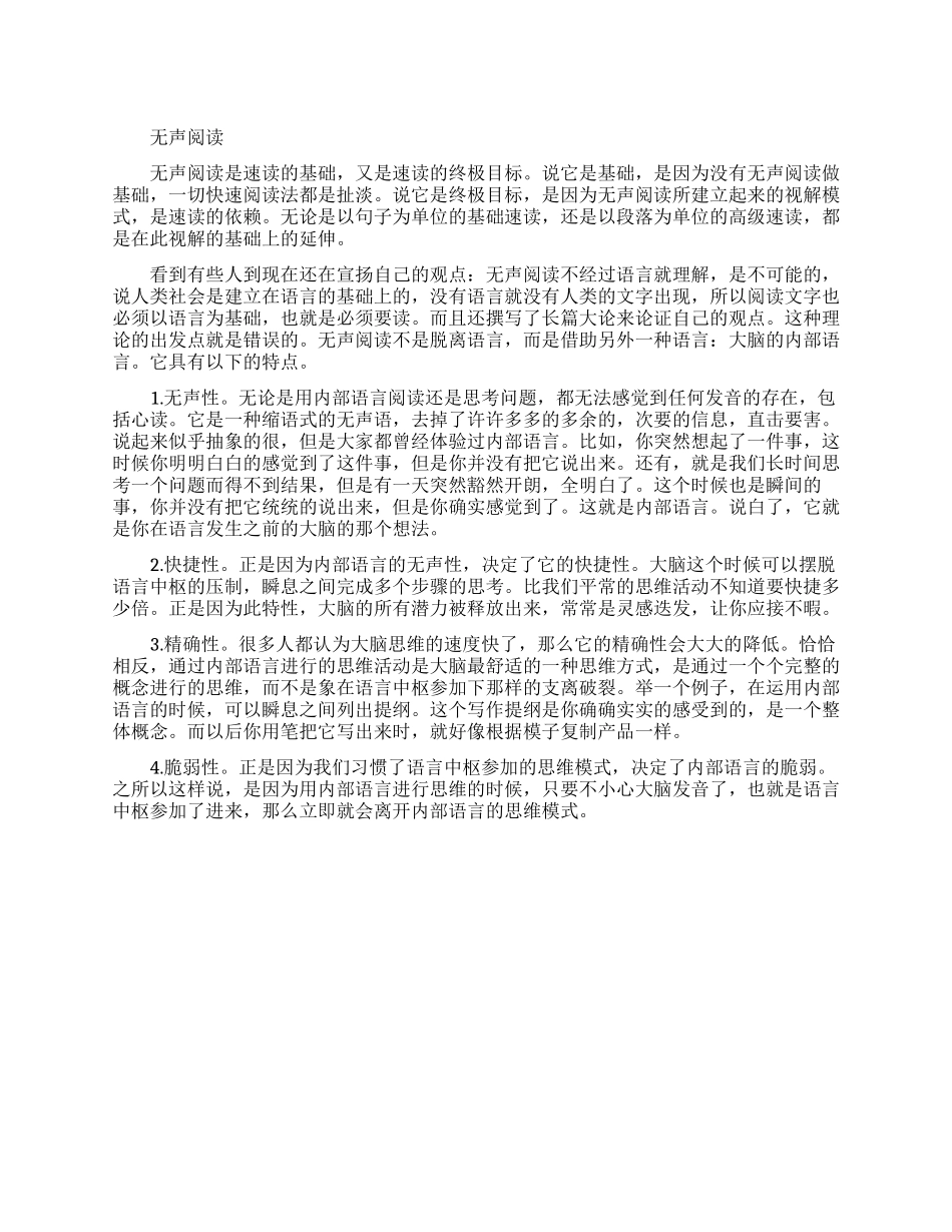 无声阅读有哪些技巧_第1页