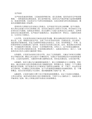 无声阅读有哪些技巧