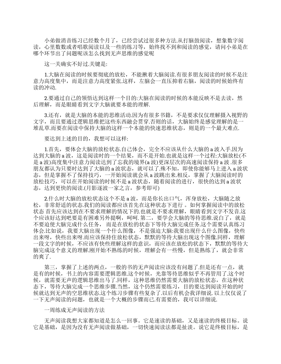 无声阅读如何才能做到彻底消除音读_第1页