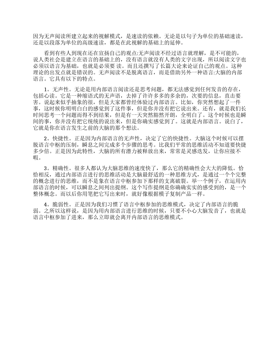 无声阅读如何才能做到彻底消除音读_第2页