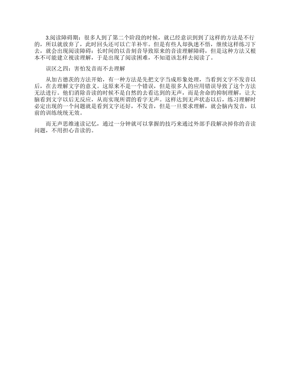 无声阅读的四大误区_第2页